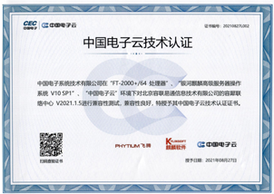 中國電子云技術認證 （容犀聯絡中心）