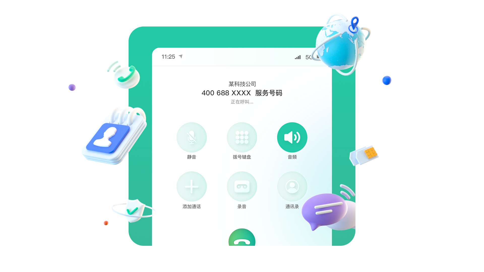 企業語音服務