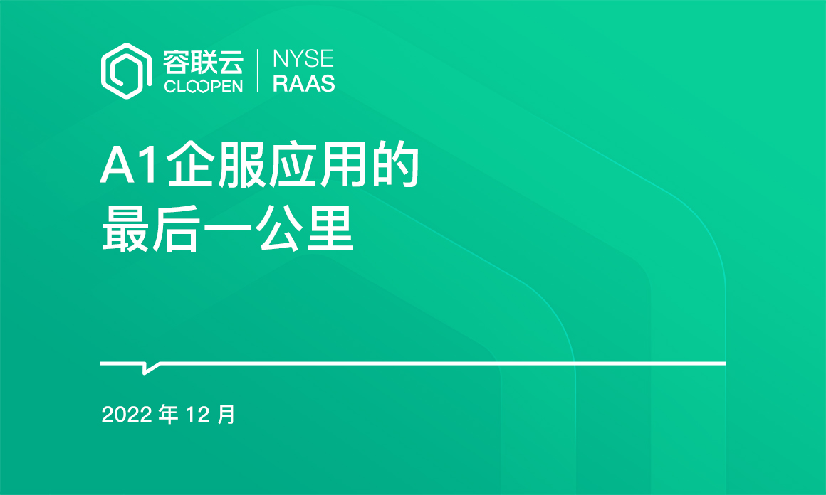 [AI專題]-如何助推企業(yè)數(shù)智化發(fā)展變革