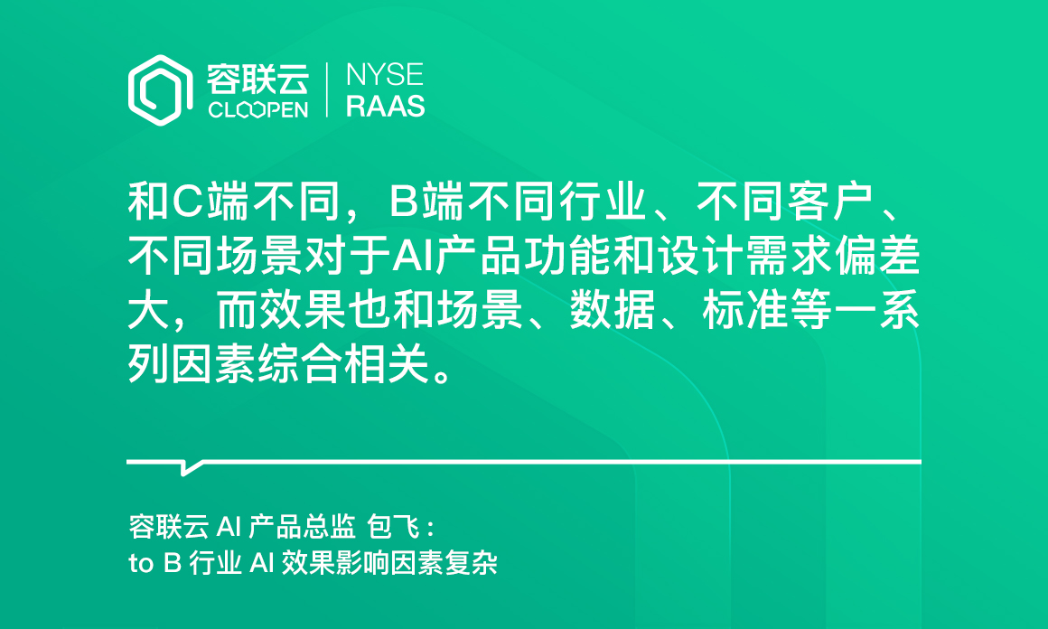 [AI集錦]-探究當下企業(yè)服務行業(yè)AI類產(chǎn)品應用中的困局
