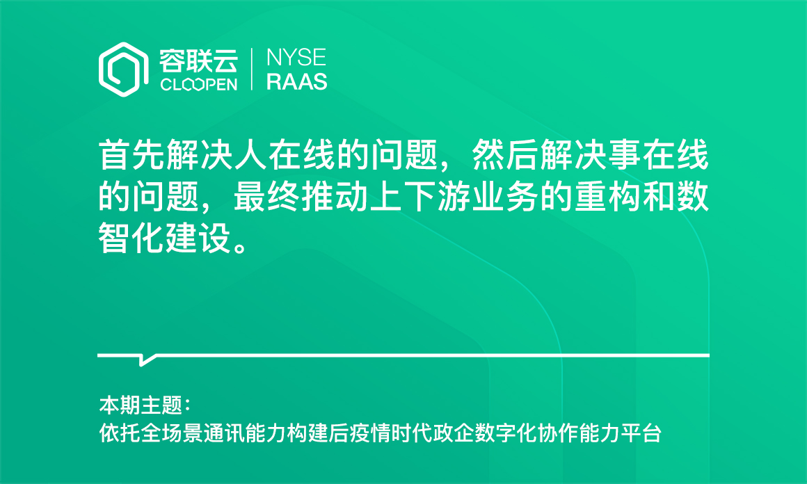 [IM集錦]-在線溝通與協(xié)作成為政企組織數(shù)字化轉型新常態(tài)
