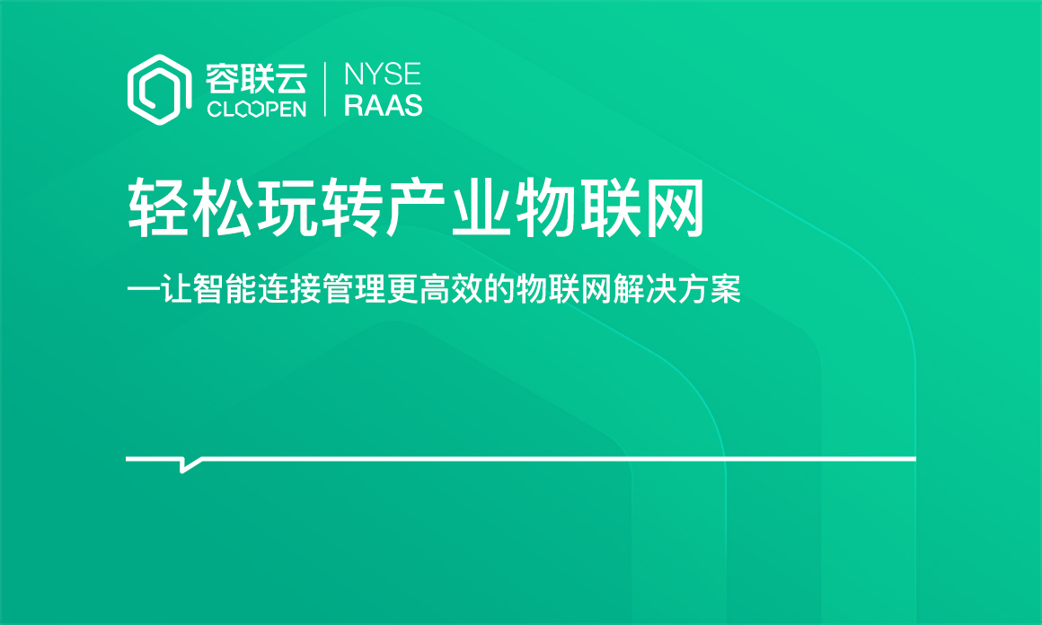 [物聯(lián)網(wǎng)專題]-更高效的物聯(lián)網(wǎng)解決方案