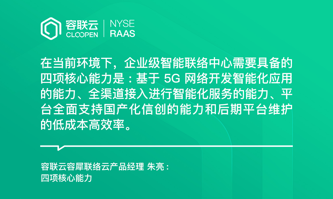 [呼叫中心集錦]-5G時代企業(yè)級智能聯(lián)絡中心的發(fā)展趨勢和場景應用