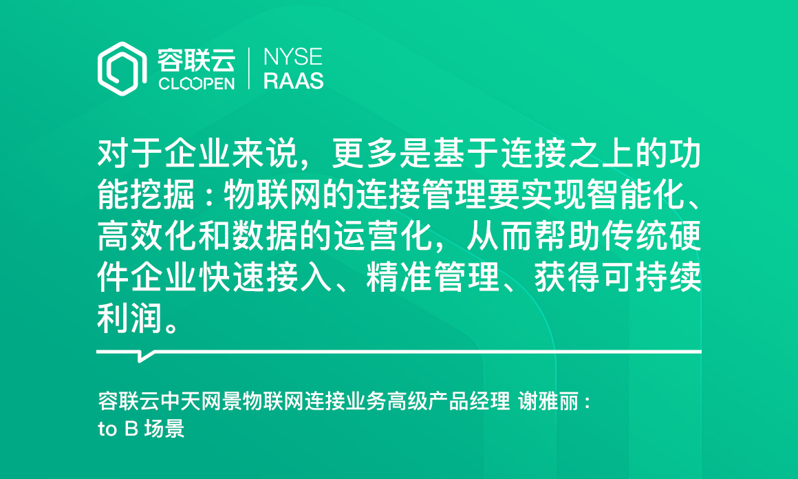 [物聯(lián)網(wǎng)集錦]-實現(xiàn)企業(yè)對物聯(lián)網(wǎng)連接管理的提效